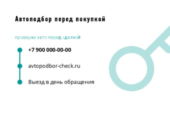 Автоподбор перед покупкой