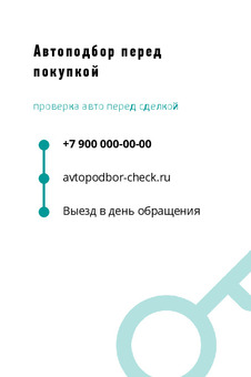 Автоподбор перед покупкой