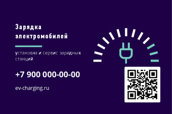 Зарядка электромобилей