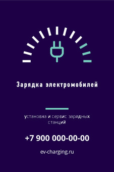 Зарядка электромобилей