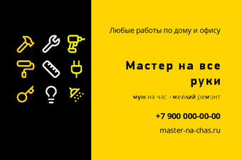 Мастер на все руки