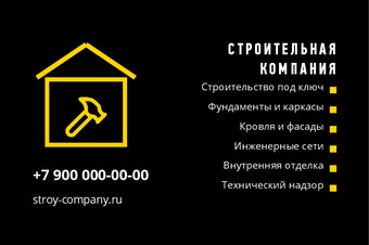 Шаблон визитки «СТРОИТЕЛЬНАЯ КОМПАНИЯ»