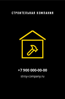 Шаблон визитки «СТРОИТЕЛЬНАЯ КОМПАНИЯ» — оборотная сторона
