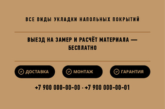 Шаблон визитки «Плитка и ламинат» — оборотная сторона