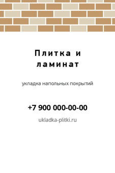Плитка и ламинат