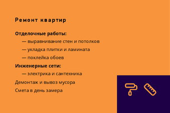 Шаблон визитки «Ремонт квартир» — оборотная сторона