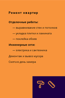 Шаблон визитки «Ремонт квартир» — оборотная сторона