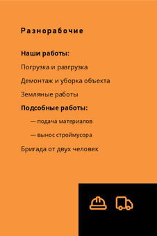 Шаблон макета «Разнорабочие» — оборотная сторона