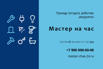 Мастер на час