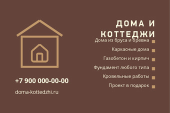 ДОМА И КОТТЕДЖИ