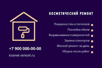 КОСМЕТИЧЕСКИЙ РЕМОНТ