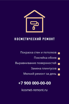 КОСМЕТИЧЕСКИЙ РЕМОНТ