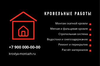 КРОВЕЛЬНЫЕ РАБОТЫ