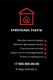 КРОВЕЛЬНЫЕ РАБОТЫ