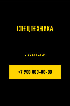 Шаблон визитки «СПЕЦТЕХНИКА» — оборотная сторона
