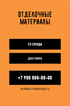 ОТДЕЛОЧНЫЕ МАТЕРИАЛЫ