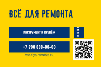 ВСЁ ДЛЯ РЕМОНТА