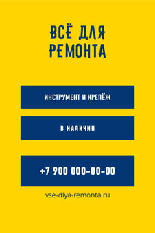 ВСЁ ДЛЯ РЕМОНТА