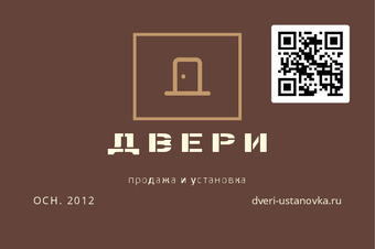 ДВЕРИ