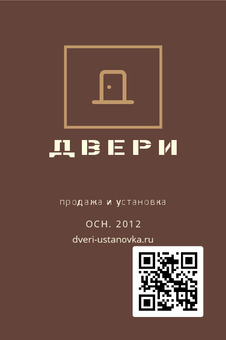 ДВЕРИ