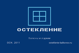 ОСТЕКЛЕНИЕ