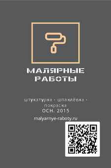 МАЛЯРНЫЕ РАБОТЫ