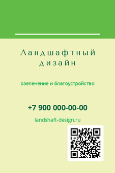 Ландшафтный дизайн