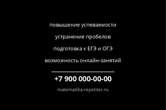 Шаблон визитки «Репетитор по математике» — оборотная сторона