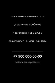 Шаблон визитки «Репетитор по математике» — оборотная сторона