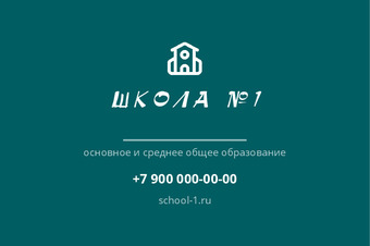 Шаблон визитки «ШКОЛА №1»