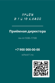 Шаблон визитки «ШКОЛА №1» — оборотная сторона