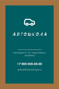 АВТОШКОЛА