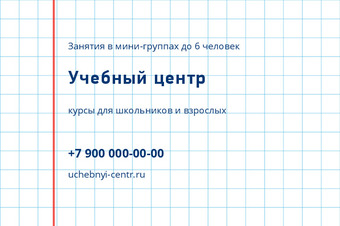 Шаблон визитки «Учебный центр»