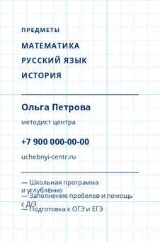 Шаблон визитки «Учебный центр» — оборотная сторона