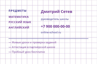 Шаблон визитки «Онлайн-школа» — оборотная сторона