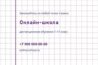 Шаблон визитки «Онлайн-школа»