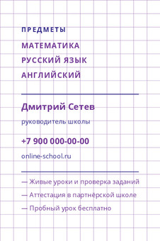 Шаблон визитки «Онлайн-школа» — оборотная сторона