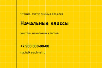 Начальные классы
