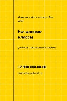 Начальные классы