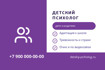 ДЕТСКИЙ ПСИХОЛОГ
