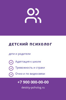 ДЕТСКИЙ ПСИХОЛОГ