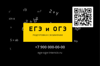 ЕГЭ и ОГЭ