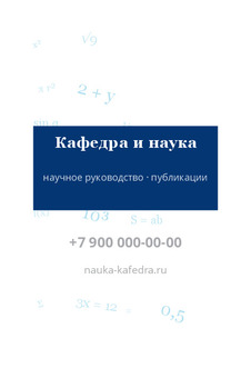 Кафедра и наука