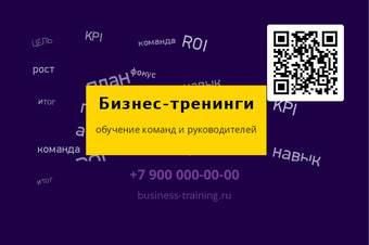 Бизнес-тренинги