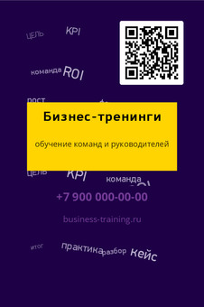 Бизнес-тренинги