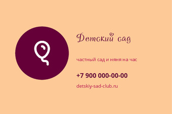 Детский сад