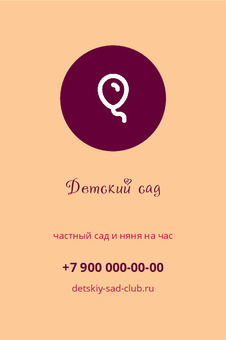 Детский сад