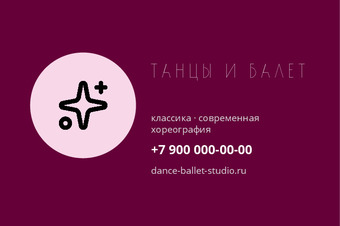 Шаблон визитки «ТАНЦЫ И БАЛЕТ»
