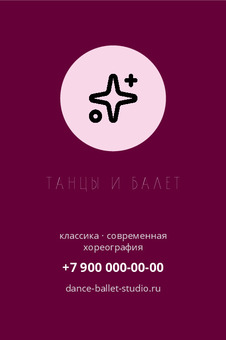 Шаблон визитки «Танцы и балет»