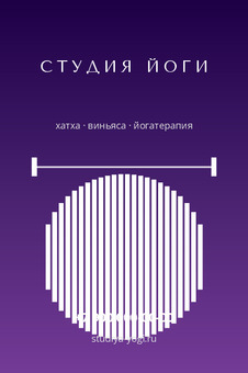 Визитка студии йоги с белым полосатым кругом — лицевая сторона